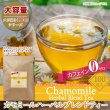 画像6: 自然のパワーに癒される…【お徳用】カモミールハーバルブレンドティー100包 (6)