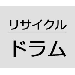 PR-L4700-31 リサイクルドラム ■NEC