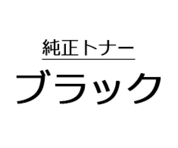 CT201582 【ブラック】 純正トナー ■富士ゼロックス