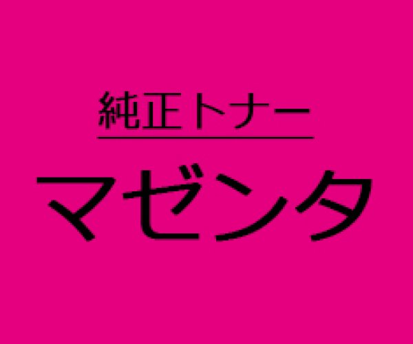 CT201207 【マゼンタ】 純正トナー ■富士ゼロックス